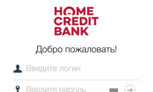 Хоум Кредит Банк: вход в личный кабинет Хомо кредит личный кабинет