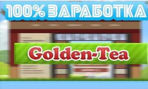Golden Tea — наши отзывы об инвестиционном проекте